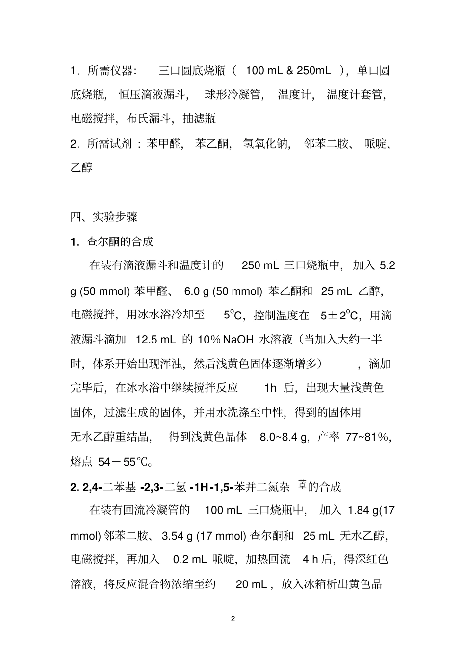 试验十一七元杂环化合物2_第2页