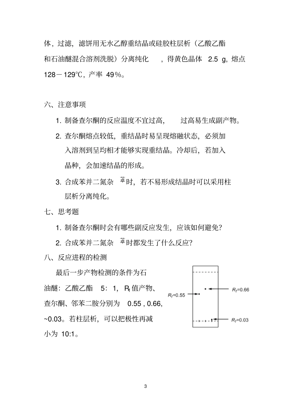 试验十一七元杂环化合物2_第3页
