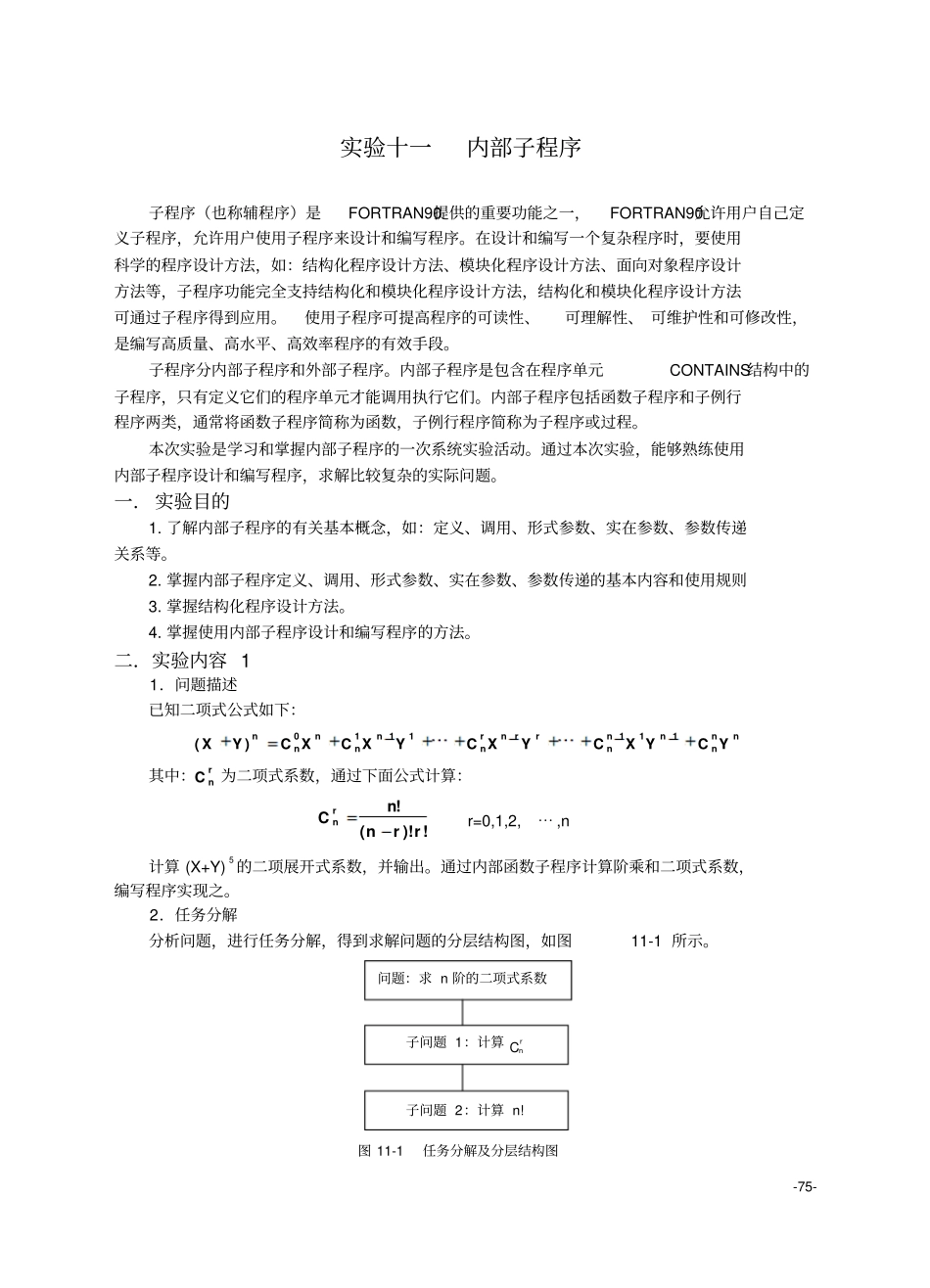 试验十一1讲解_第1页