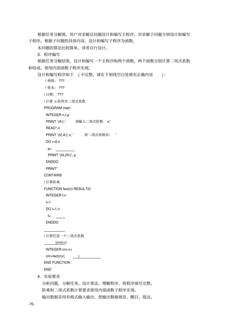 试验十一1讲解_第2页