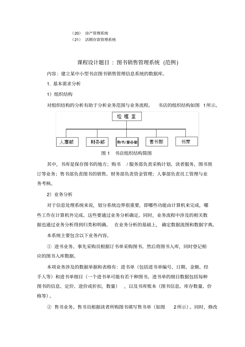 试验十一数据库课程设计_第2页