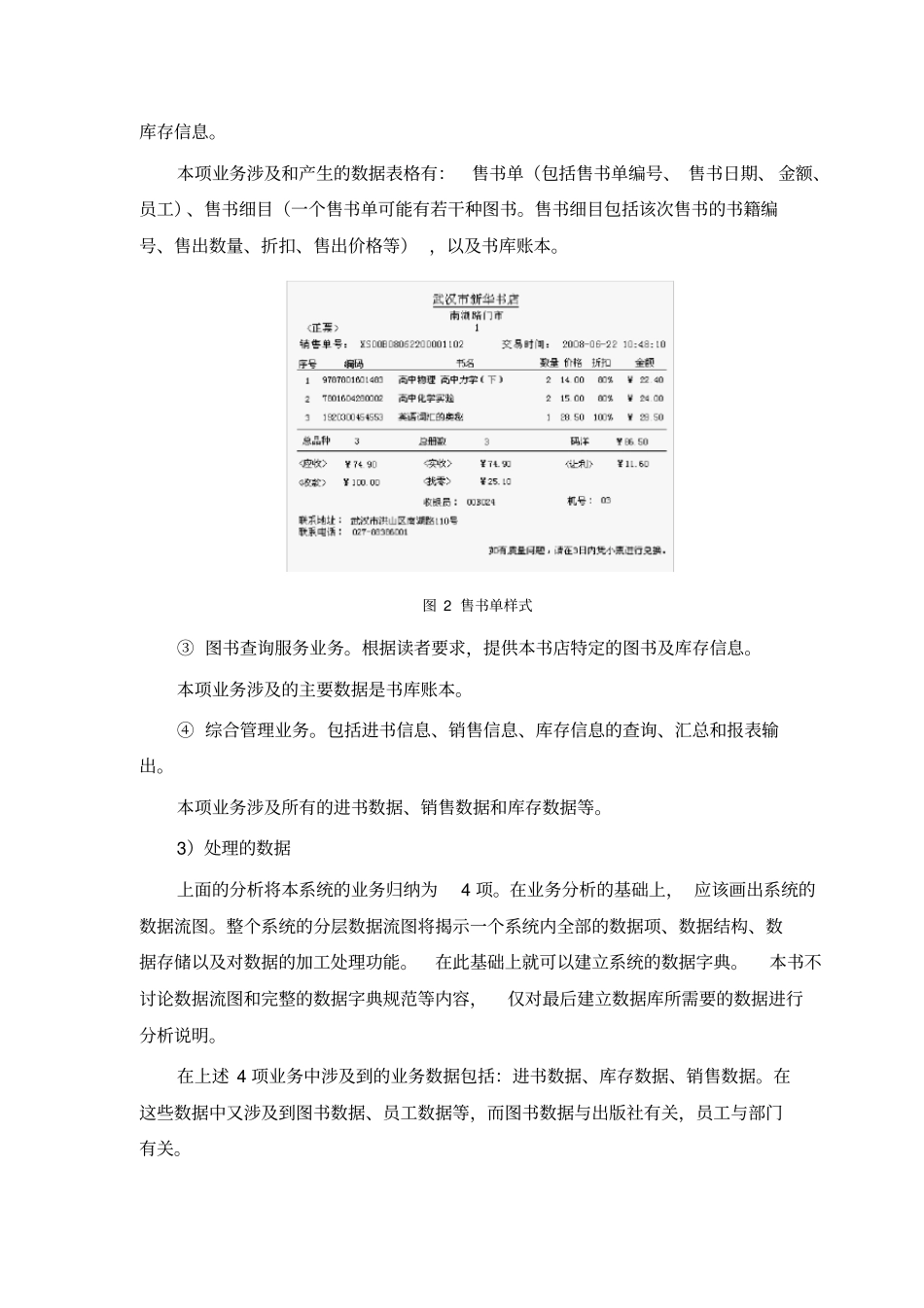 试验十一数据库课程设计_第3页