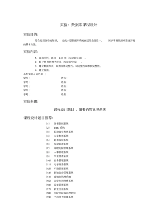 试验十一数据库课程设计