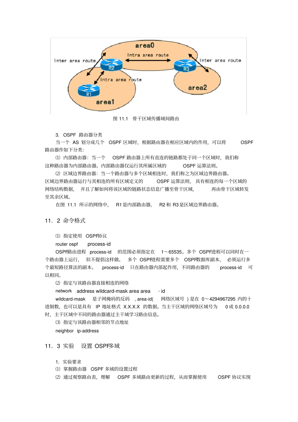 试验十一配置OSPF路由协议_第2页