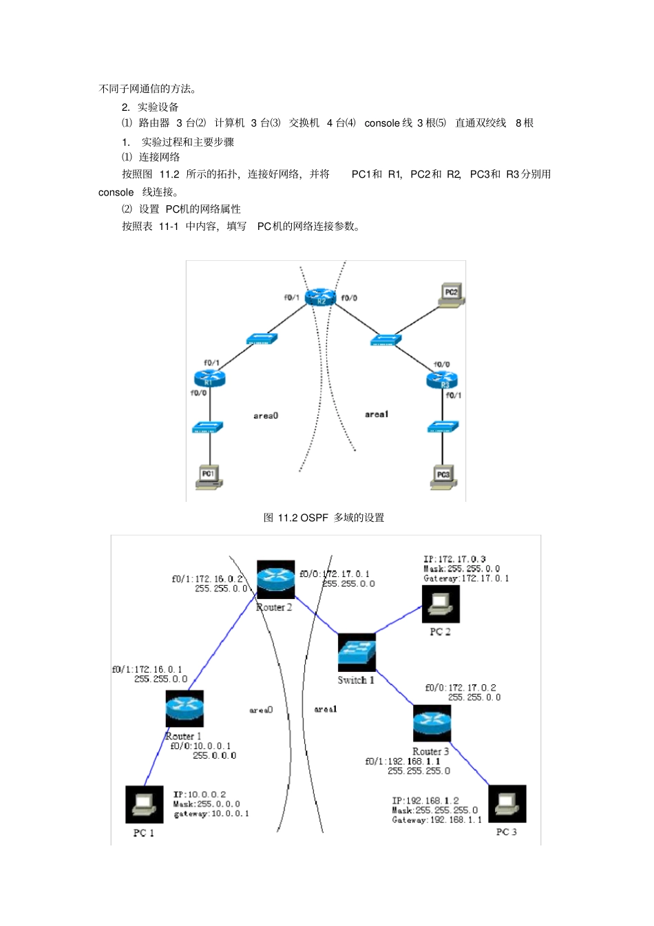 试验十一配置OSPF路由协议_第3页