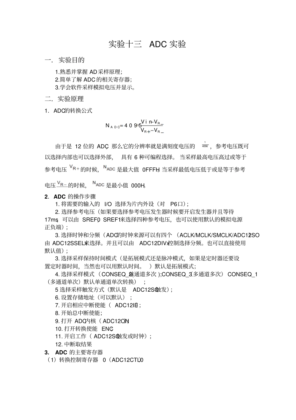 试验十三ADC试验讲解_第1页