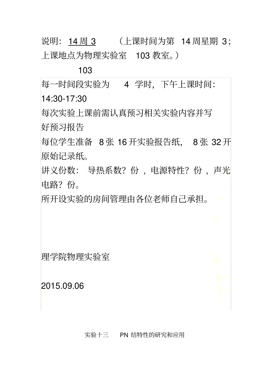 试验十三---PN结特性的研究和应用_第3页