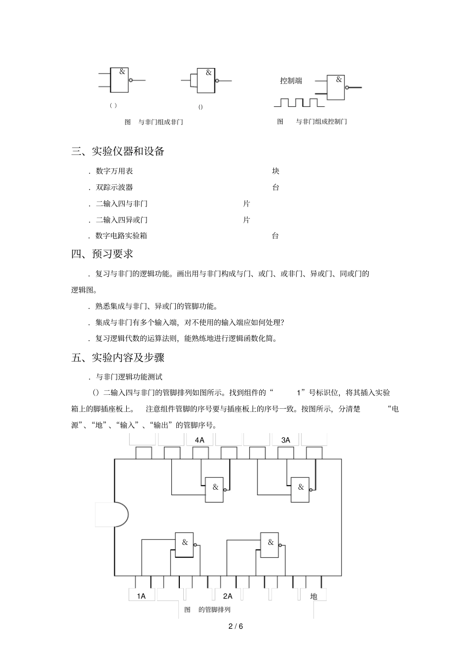 试验十三集成门电路逻辑功能转换及测试_第2页