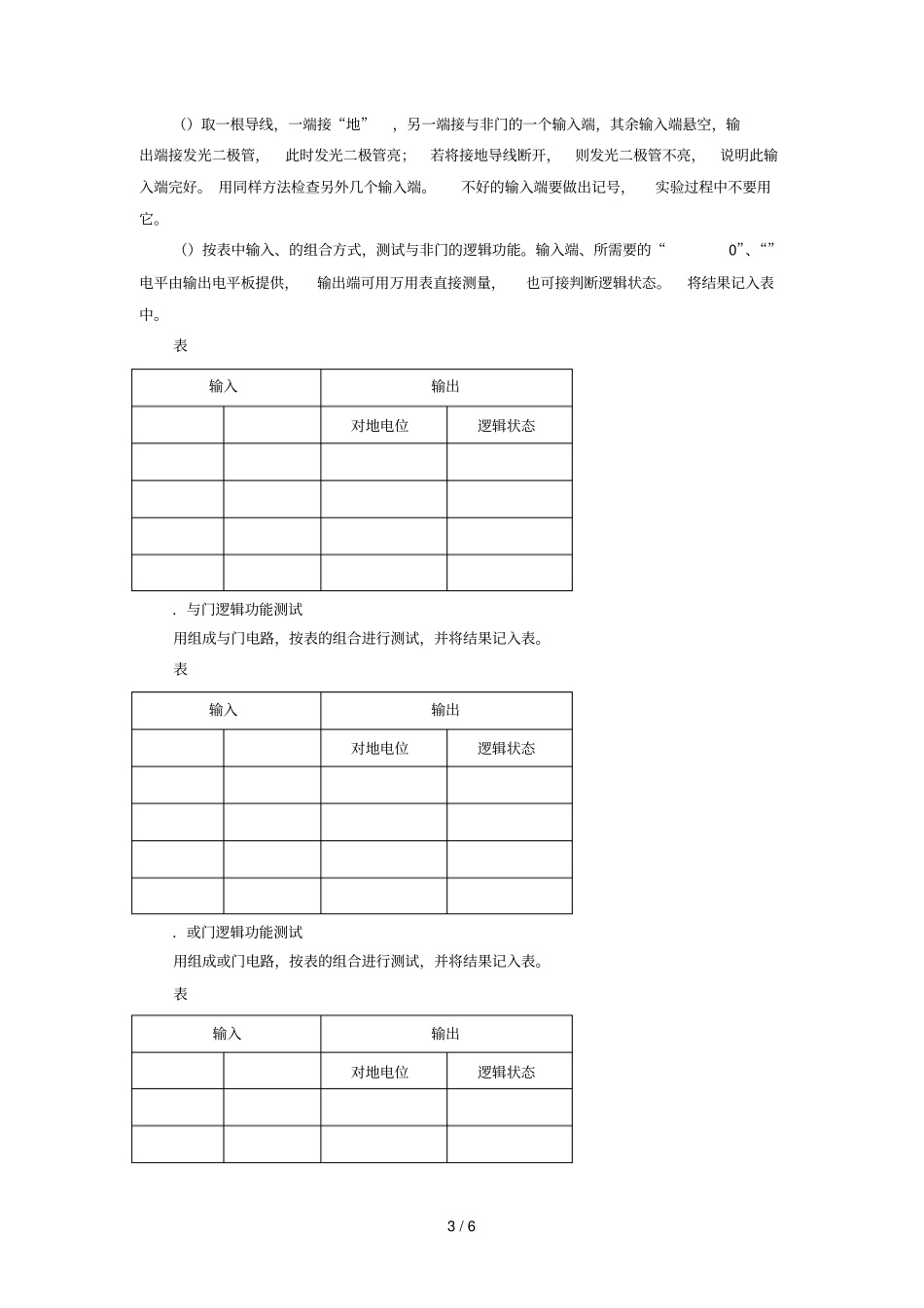 试验十三集成门电路逻辑功能转换及测试_第3页