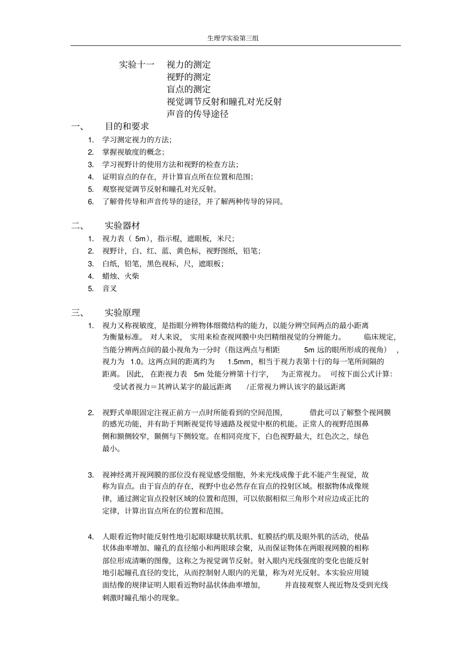 试验十一视力的测定_第1页
