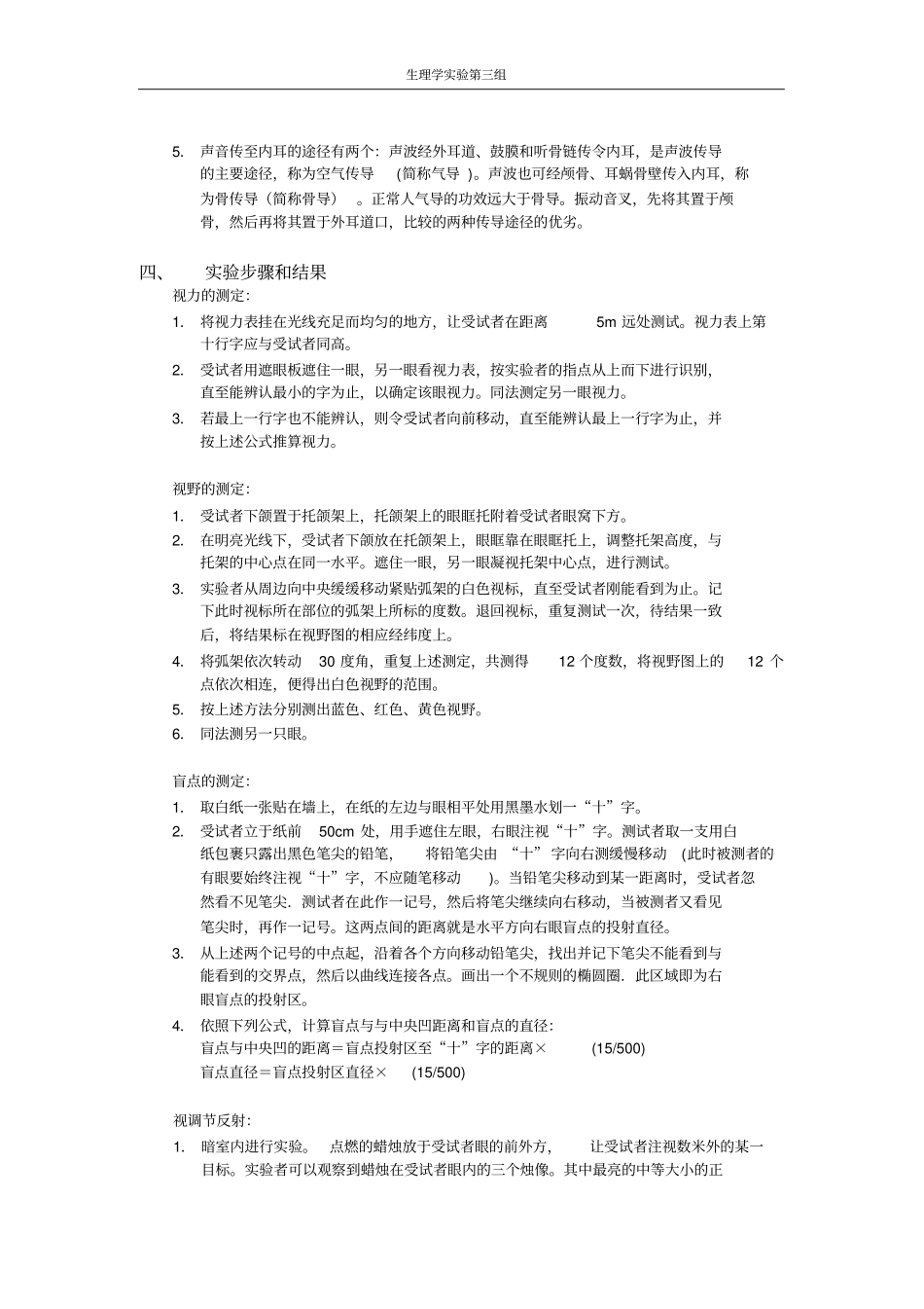 试验十一视力的测定_第2页
