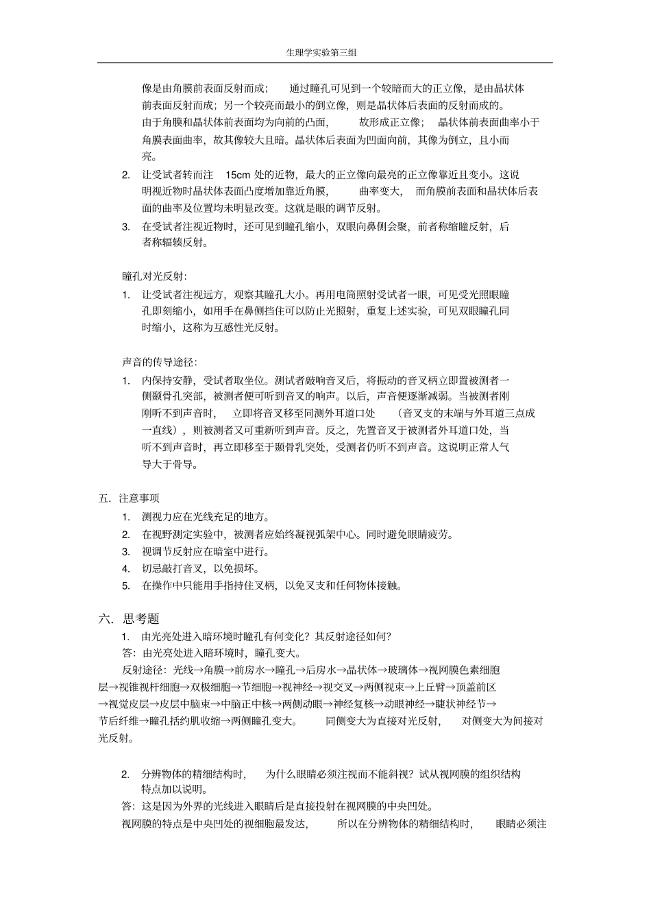 试验十一视力的测定_第3页