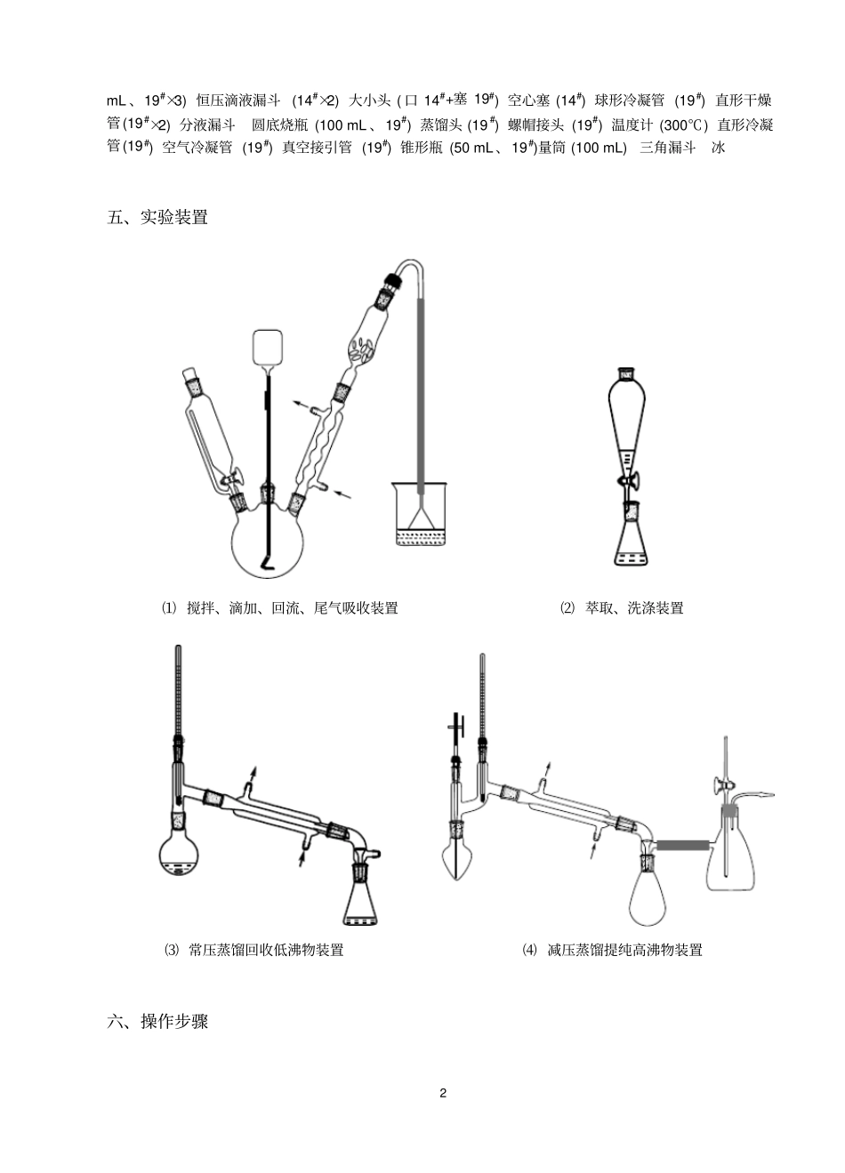 试验十三苯乙酮的制备_第2页