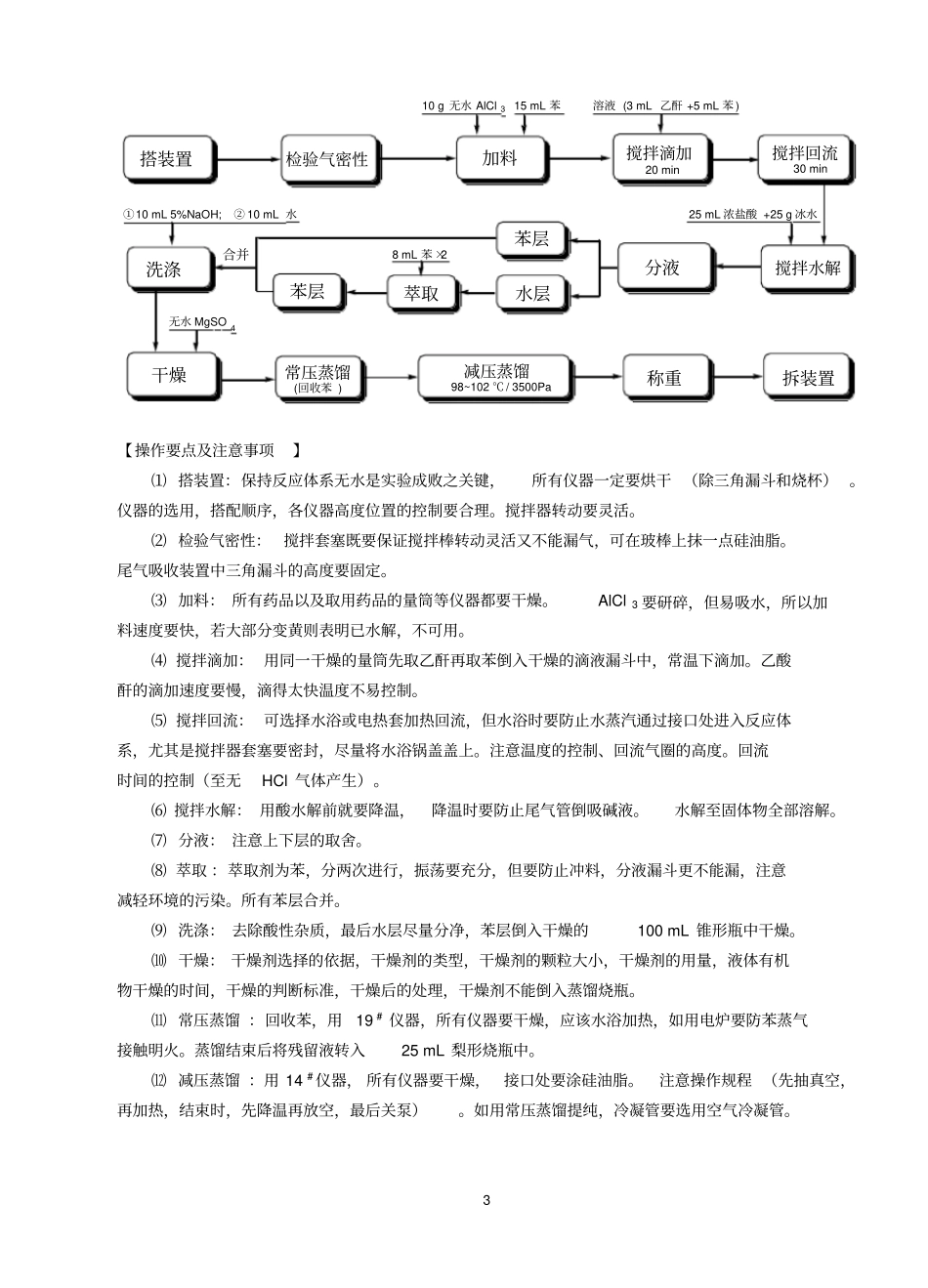 试验十三苯乙酮的制备_第3页