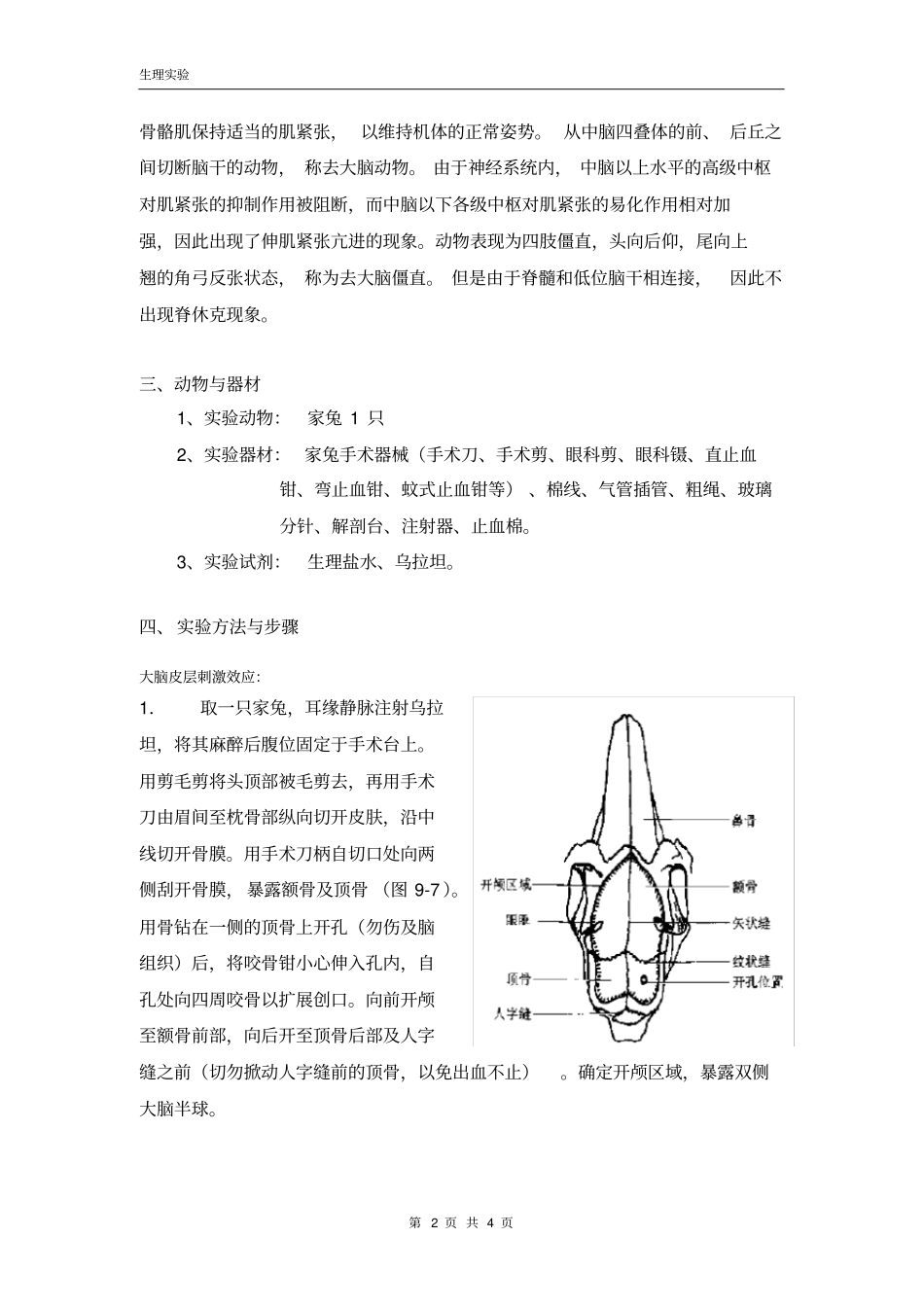 试验十二大脑皮层运动定位去大脑僵直_第2页