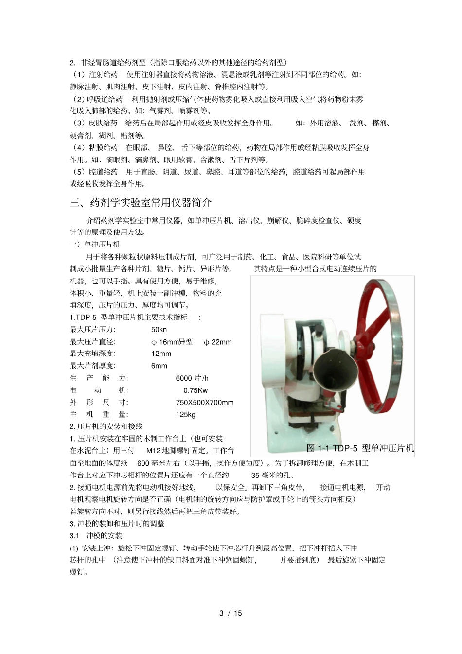 试验十二阿司匹林水溶液的稳定性预测_第3页