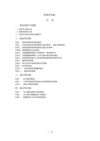 试验十二阿司匹林水溶液的稳定性预测