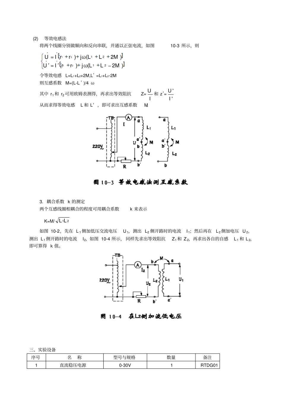 试验十互感电路参数的测量_第2页