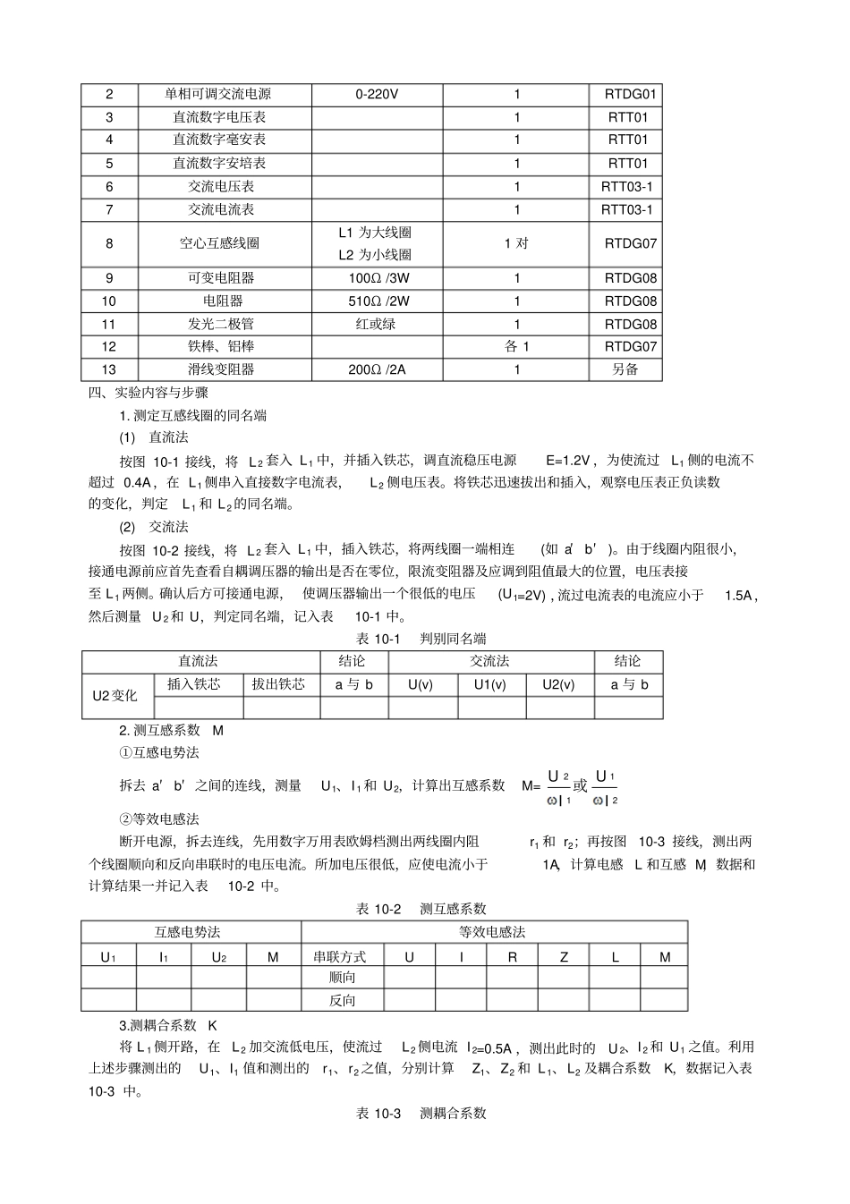 试验十互感电路参数的测量_第3页
