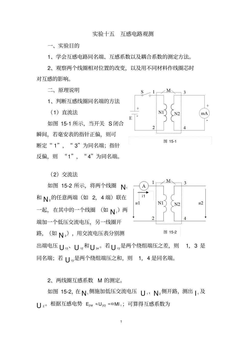试验十五互感电路观测资料_第2页
