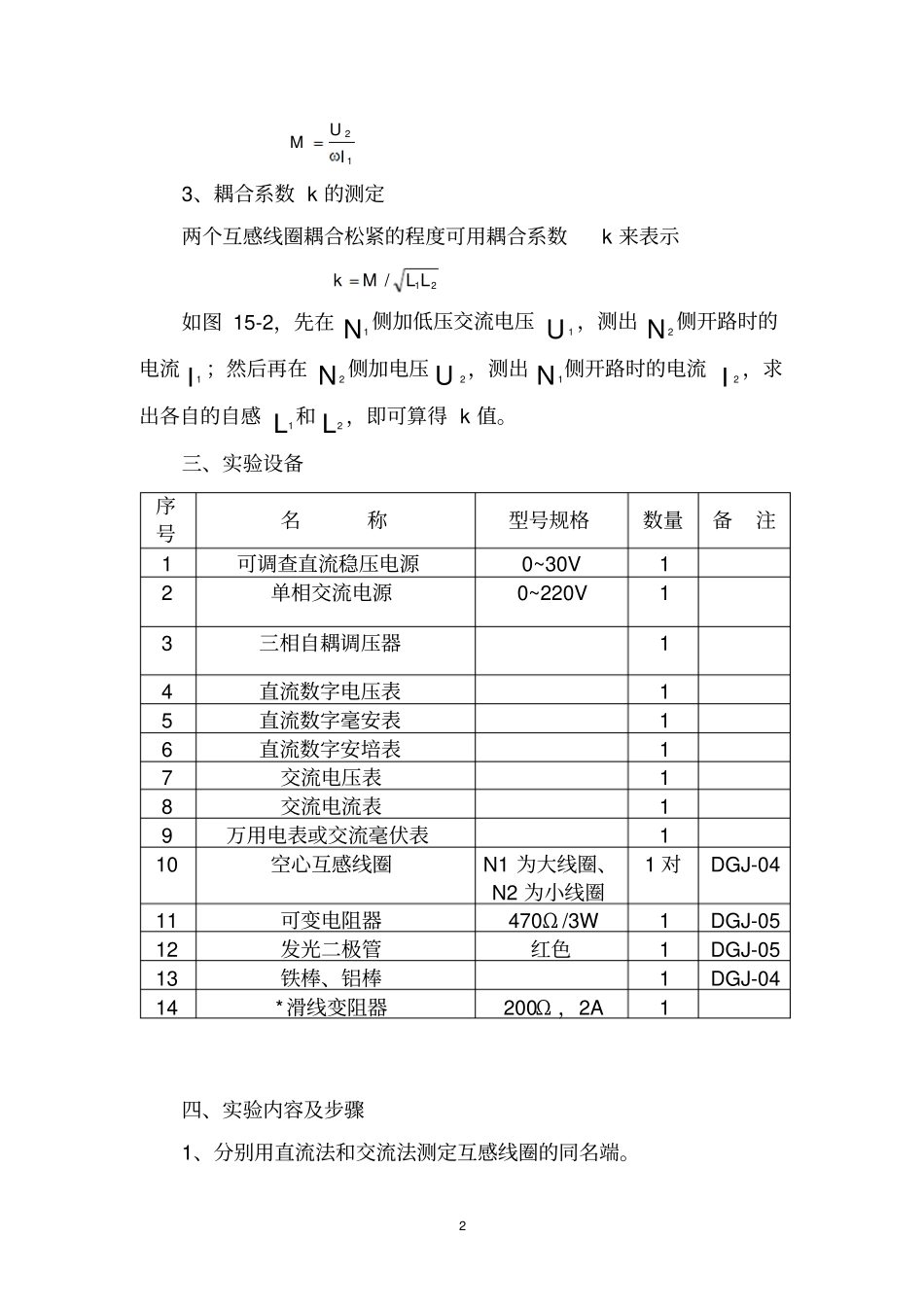 试验十五互感电路观测资料_第3页