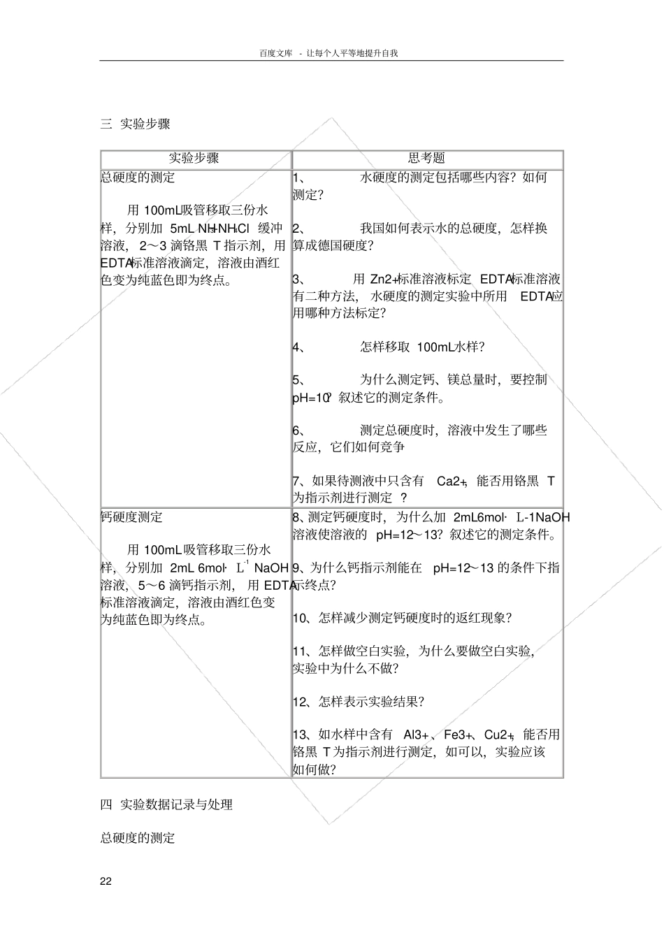 试验十二水硬度的测定_第2页