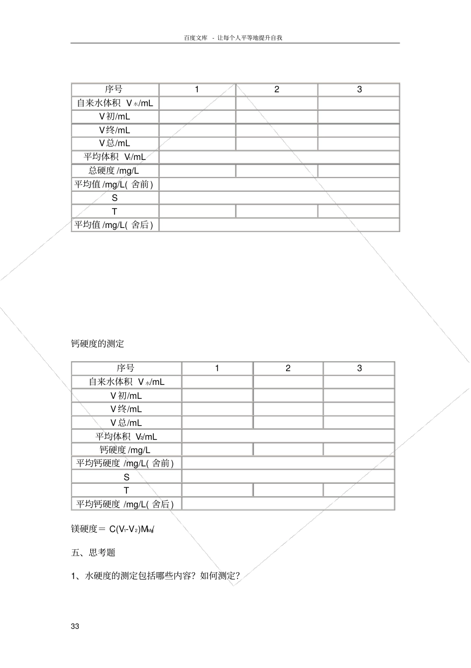 试验十二水硬度的测定_第3页