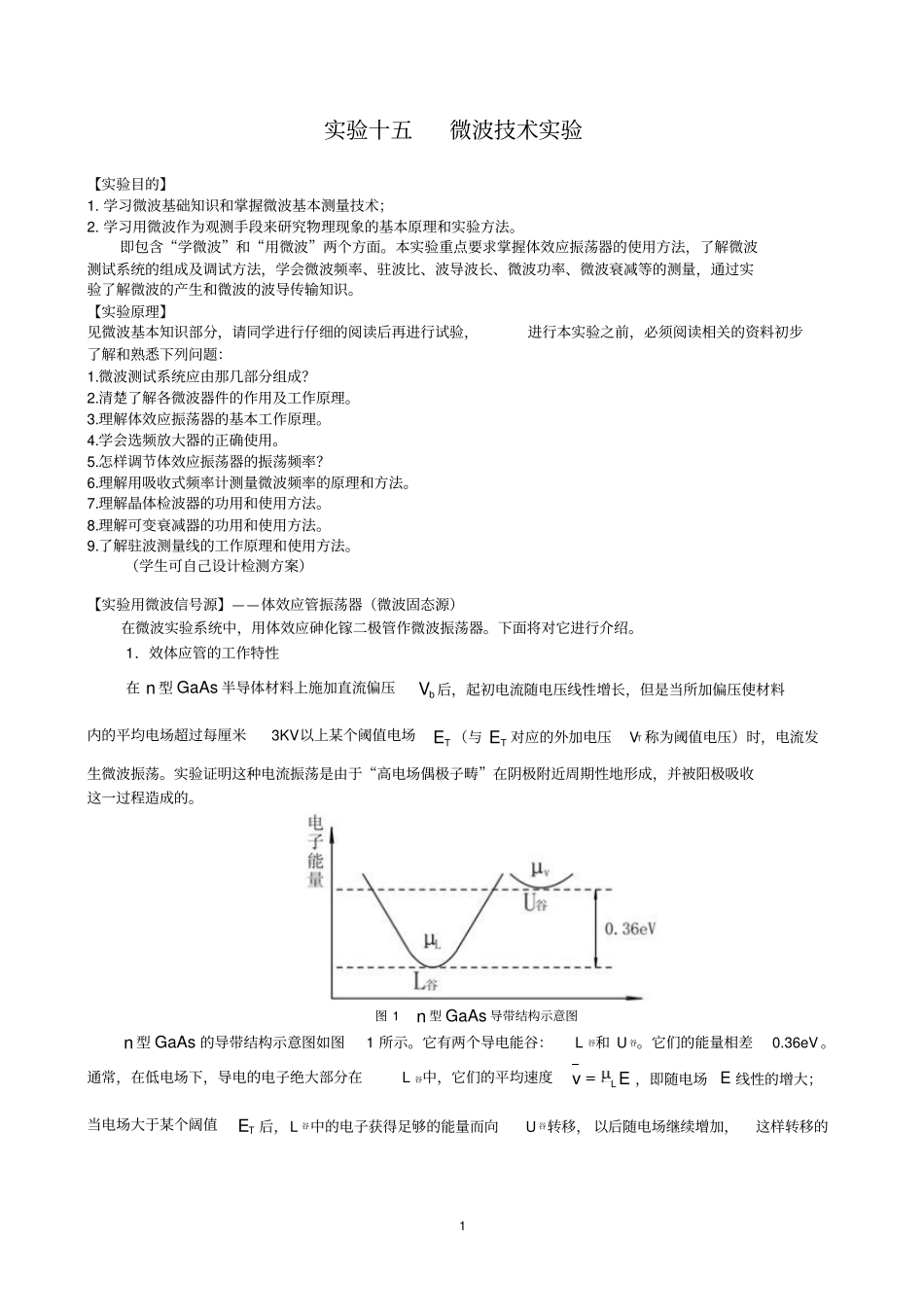 试验十五微波的技术试验_第1页