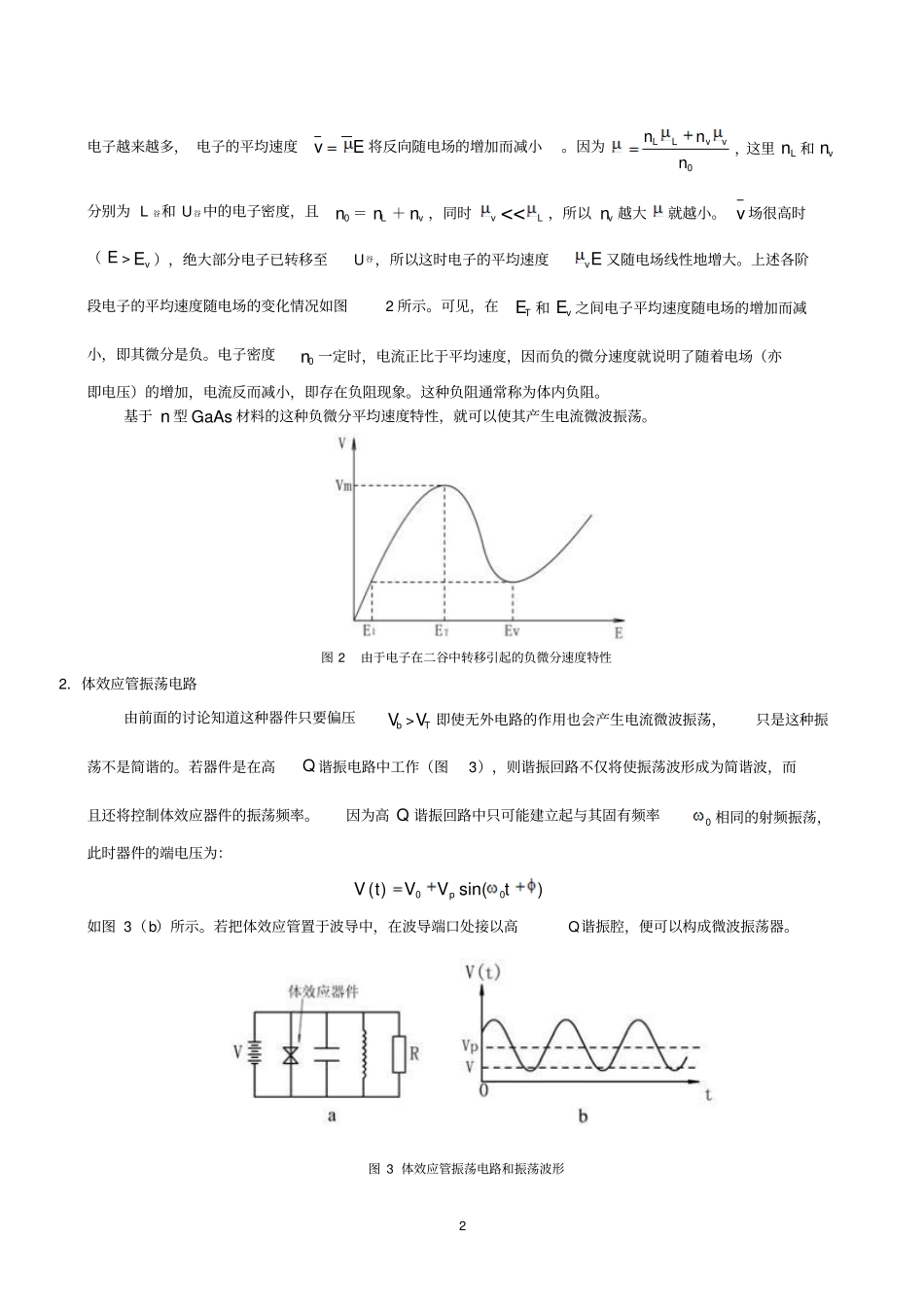 试验十五微波的技术试验_第2页