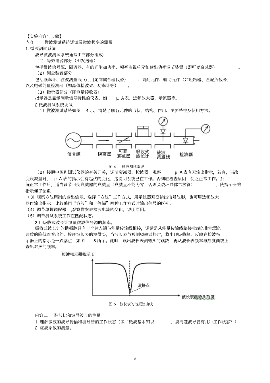 试验十五微波的技术试验_第3页