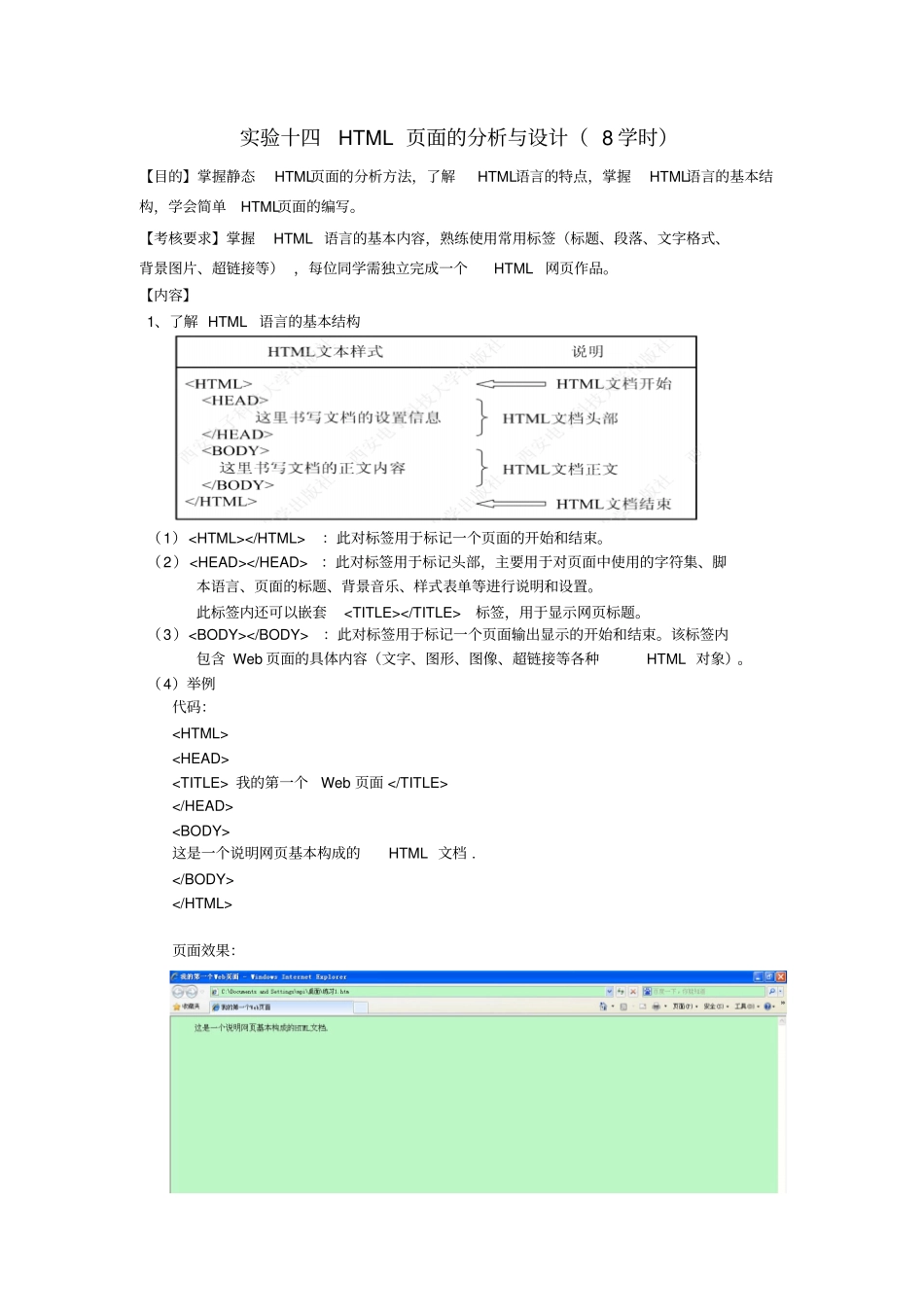 试验十四HTML面的与设计讲解_第1页