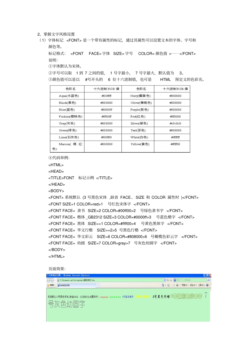 试验十四HTML面的与设计讲解_第2页