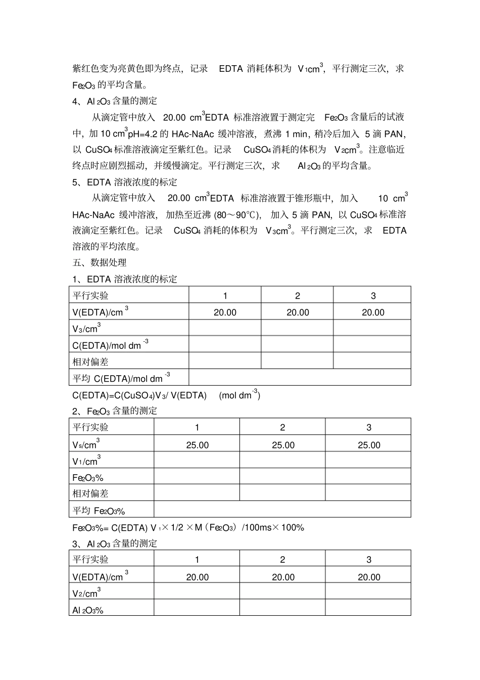 试验十四硅酸盐水泥中铁、铝含量的测定二人合作精_第3页