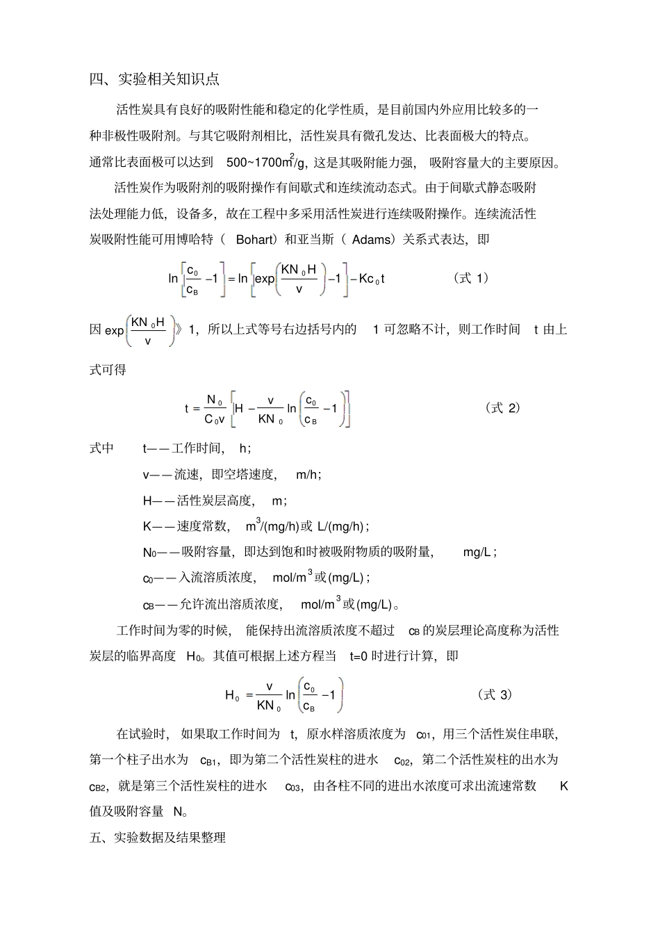试验十活性炭动态吸附试验装置_第2页