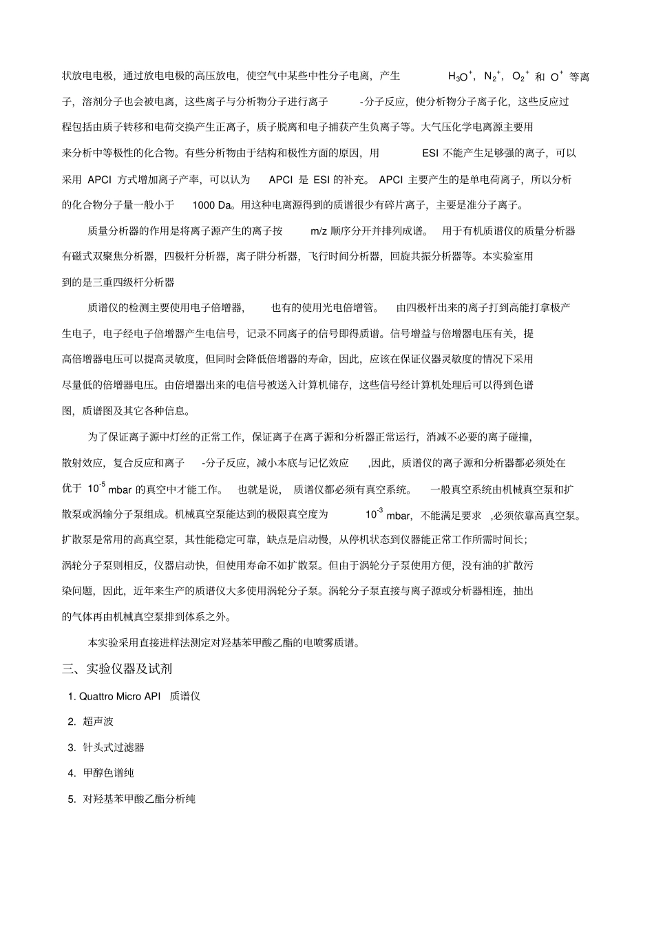 试验十固体试样质谱测定_第2页