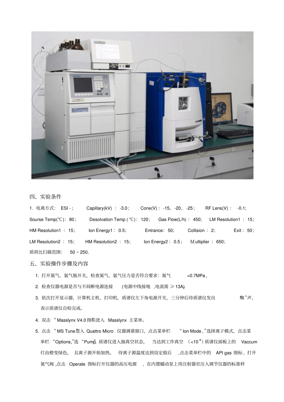 试验十固体试样质谱测定_第3页