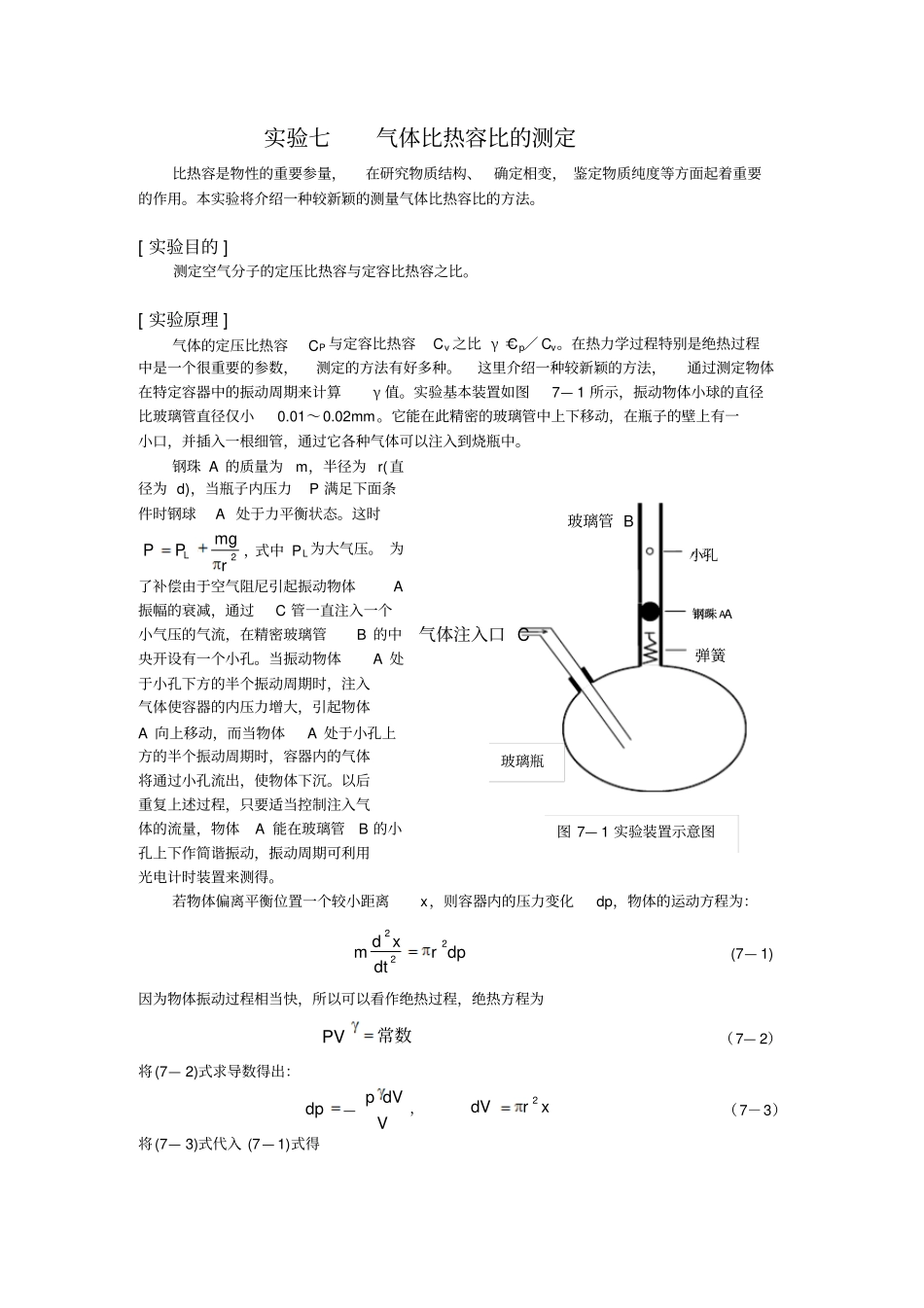 试验十气体比热容比C,／Cv的测定_第1页