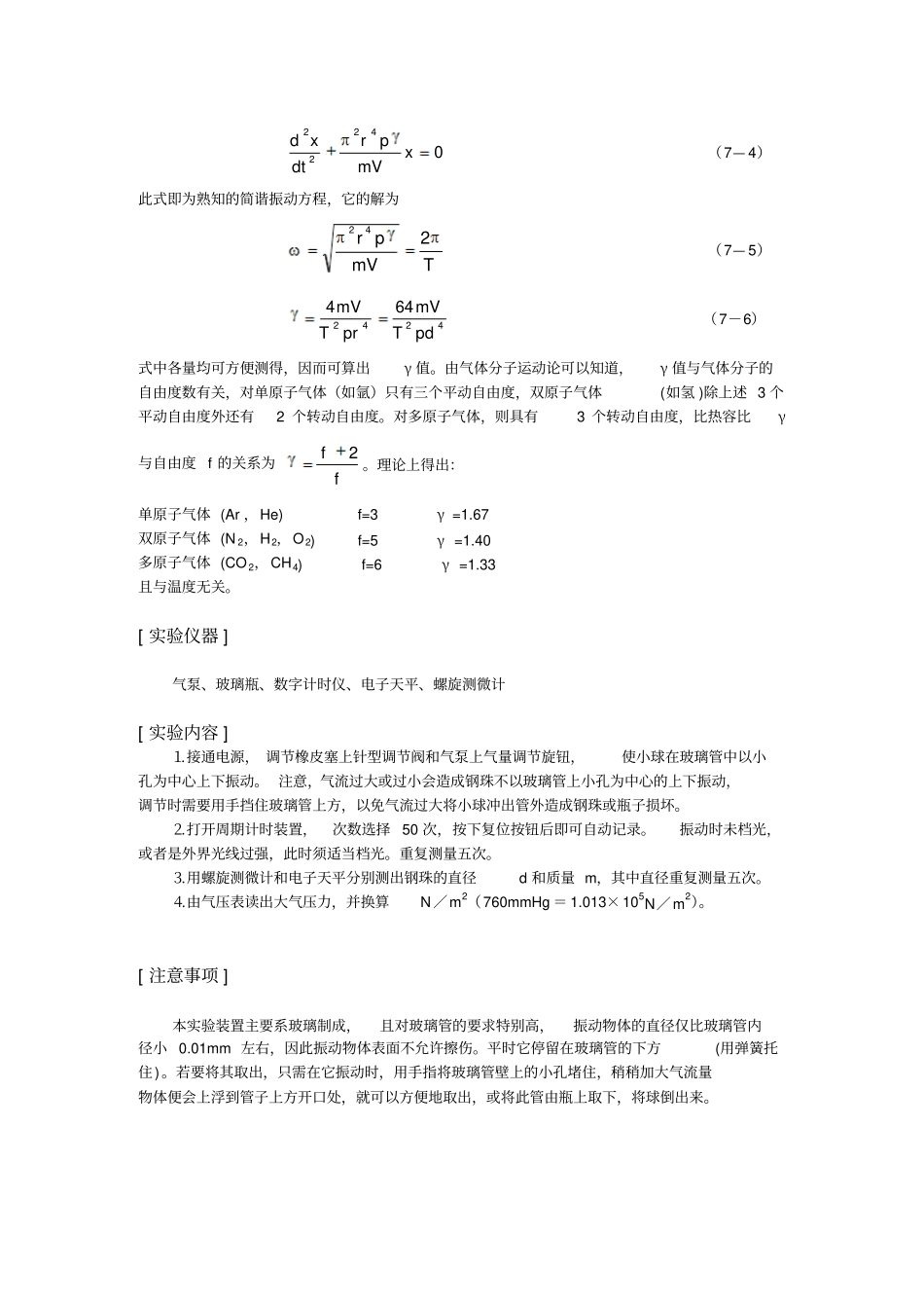 试验十气体比热容比C,／Cv的测定_第2页