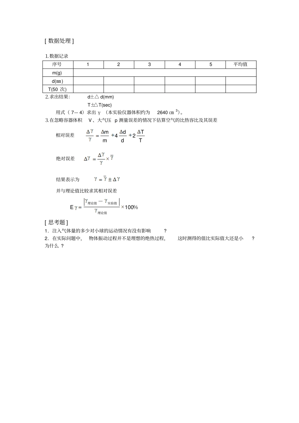 试验十气体比热容比C,／Cv的测定_第3页