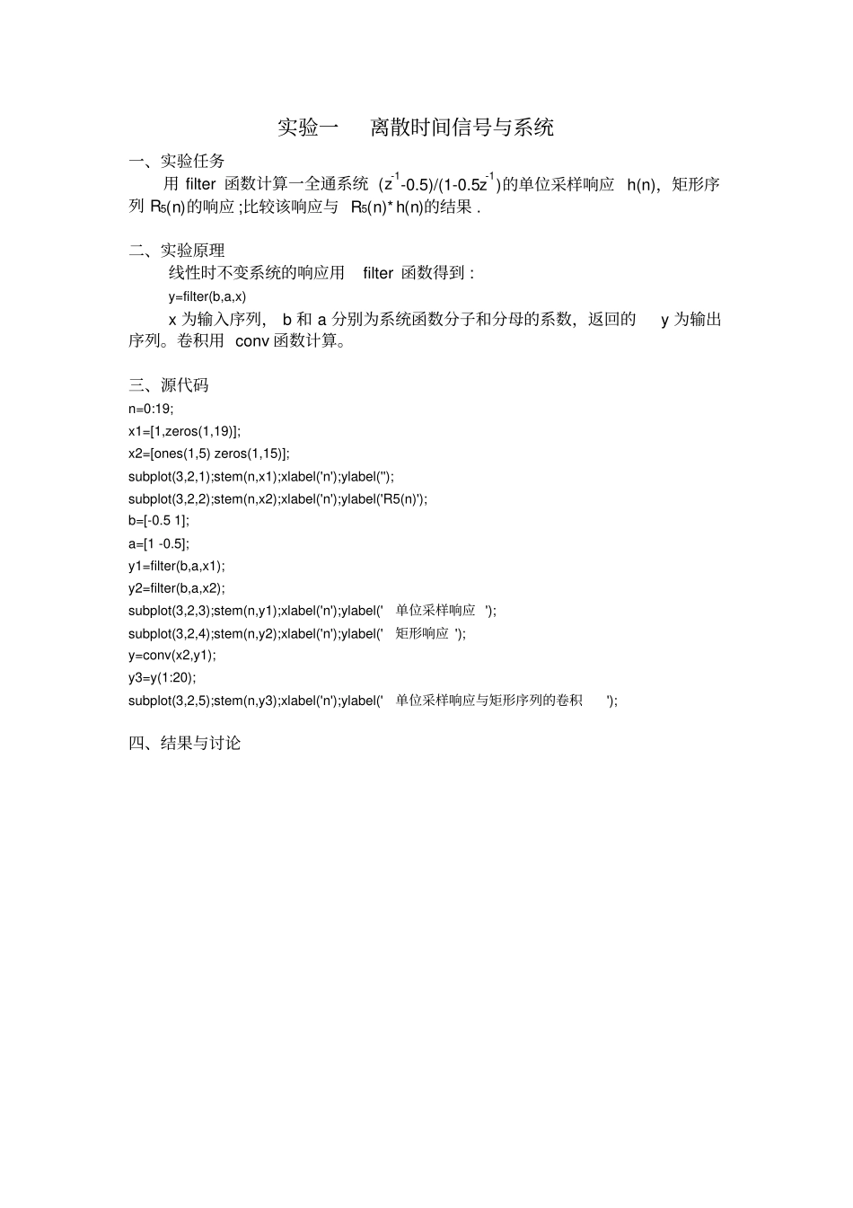 试验参考答案_第1页