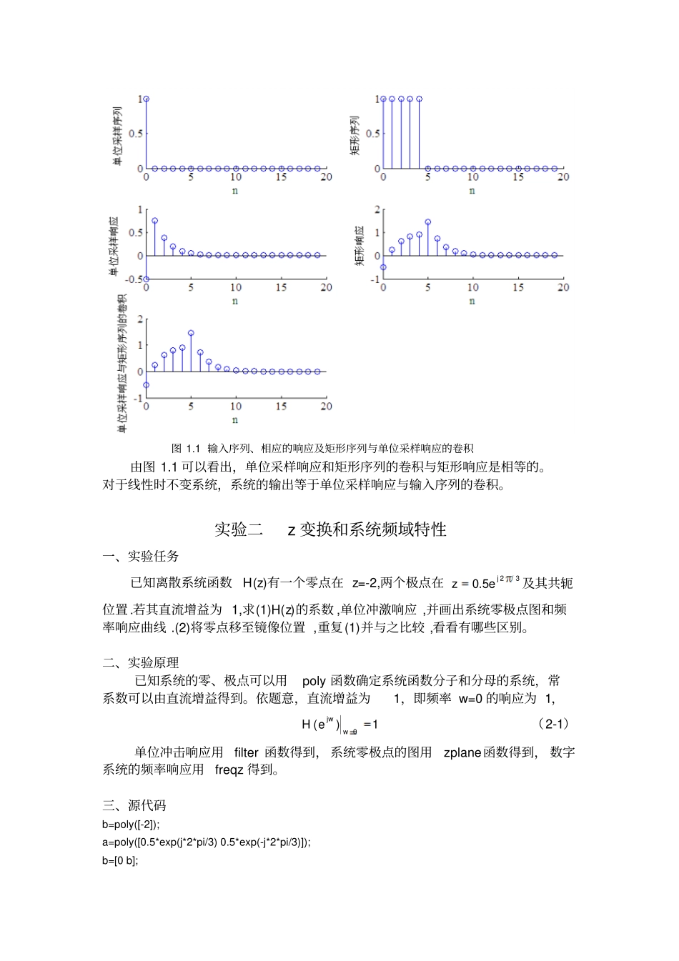 试验参考答案_第2页