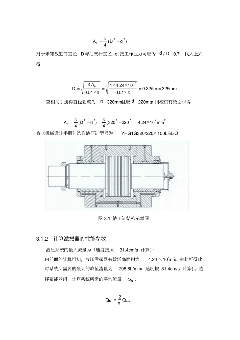 试验台液压系统结构设计_第2页