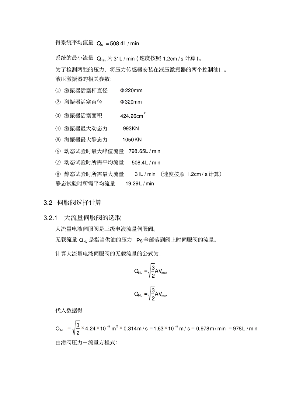 试验台液压系统结构设计_第3页