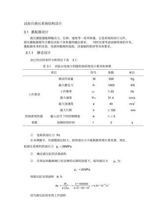 试验台液压系统结构设计