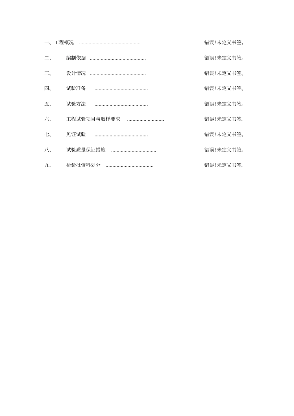 试验及检验批划分方案_第1页