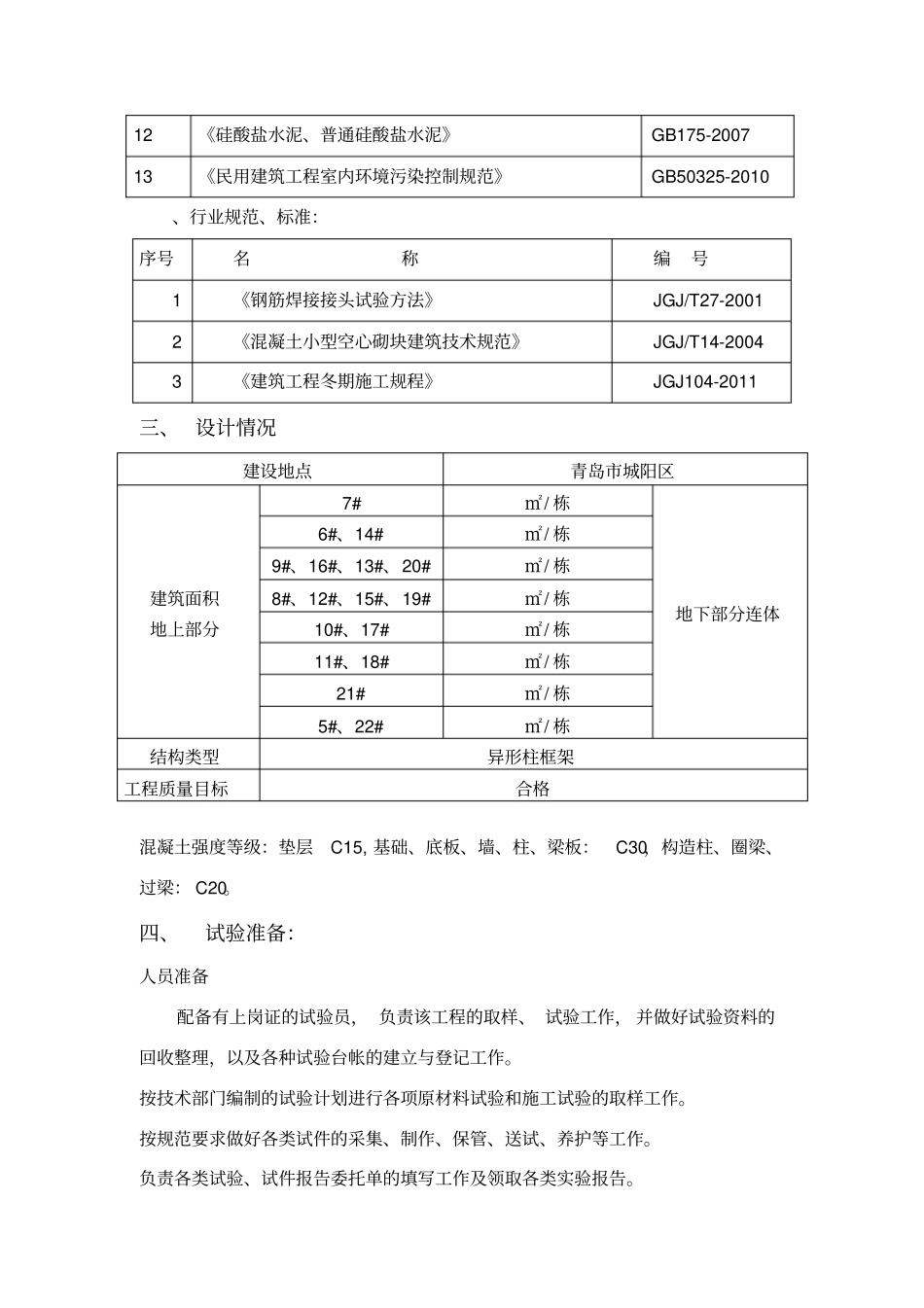 试验及检验批划分方案_第3页