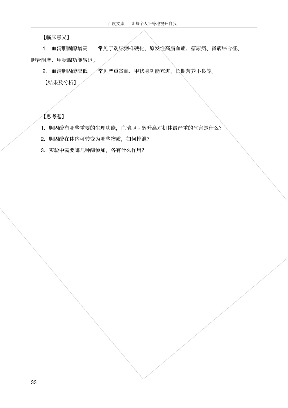 试验十四血清胆固醇测定胆固醇氧化酶法_第3页