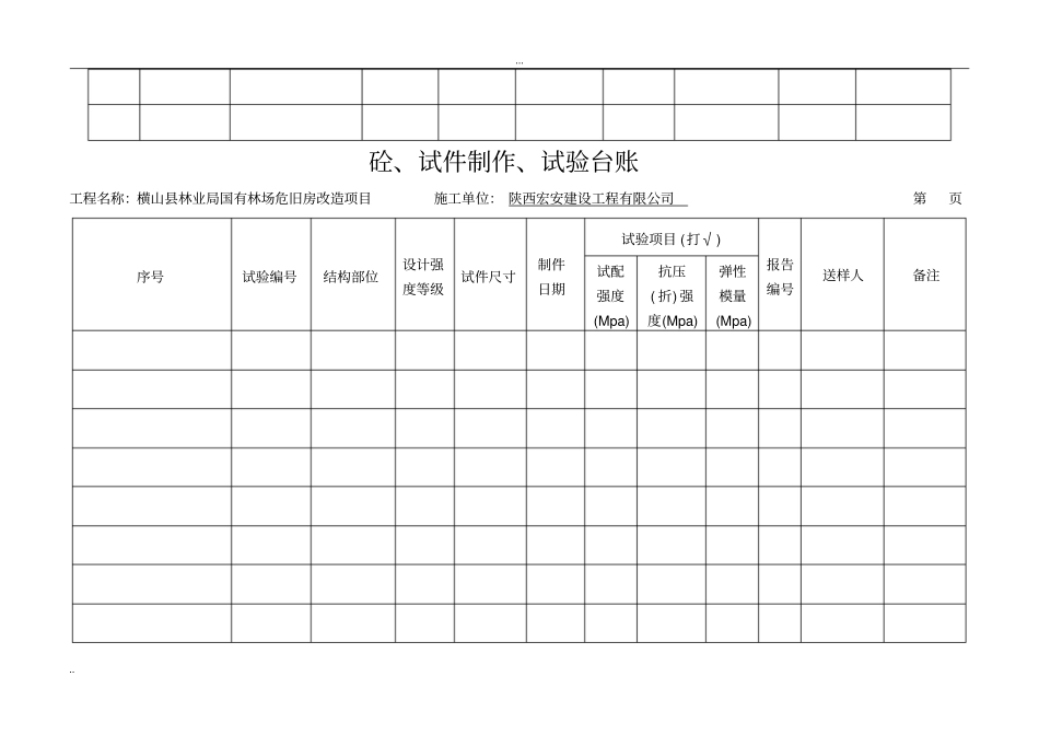 试验台账大全_第2页