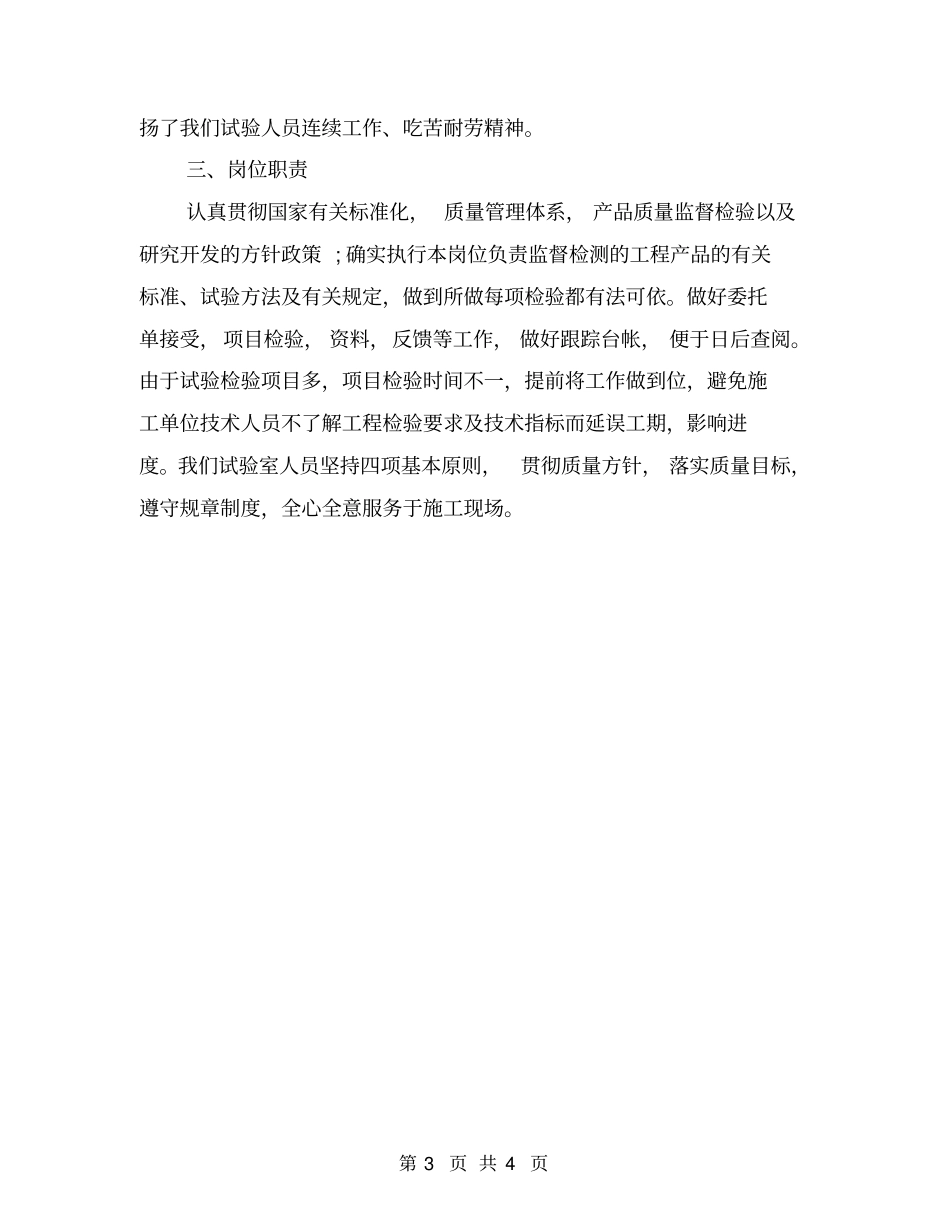 试验员2018年上半年工作总结范文_第3页