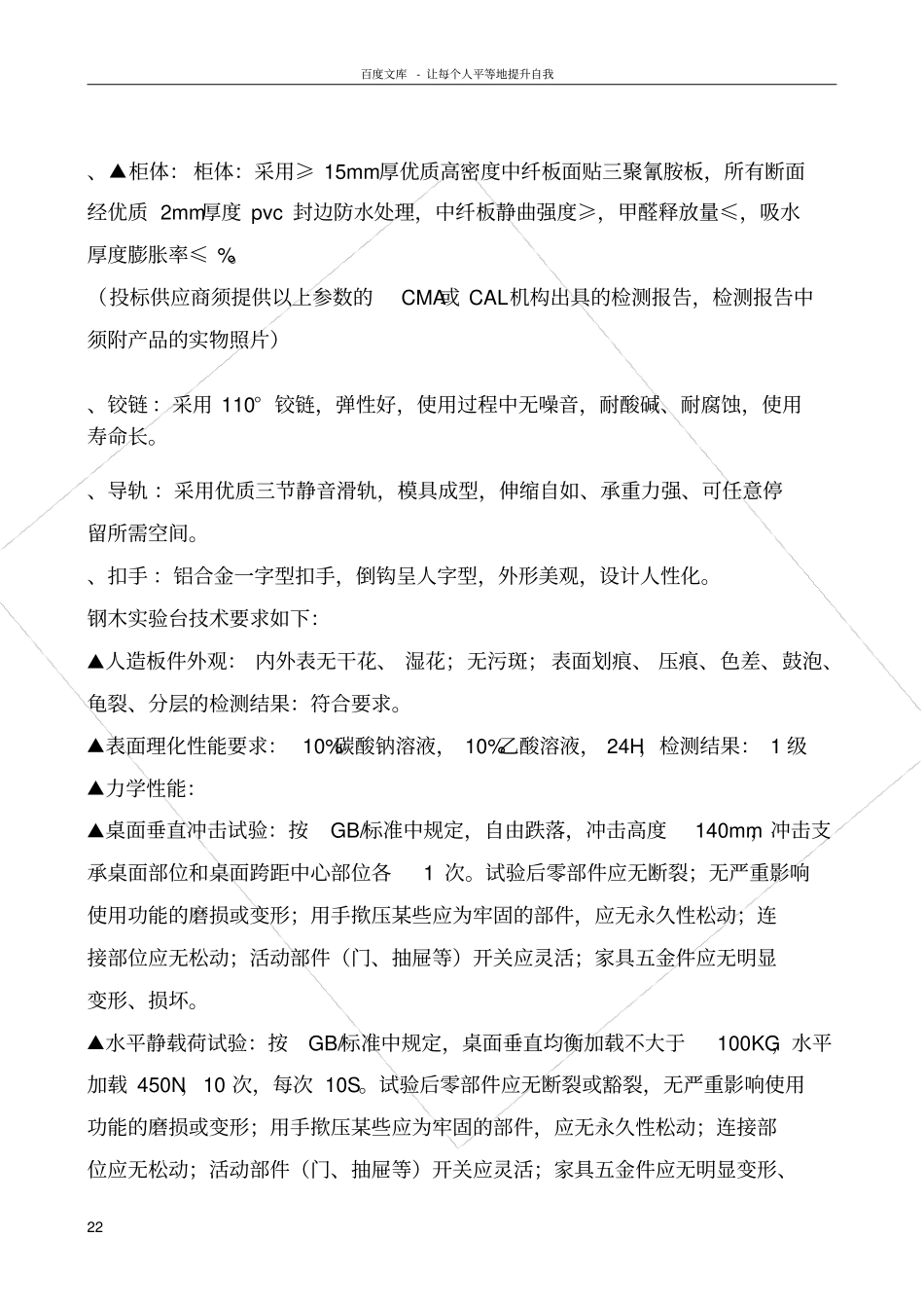 试验台通风柜柜技术指标_第2页